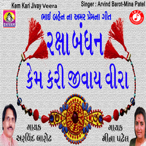 Kem Kari Jivay Veera