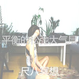 柔和的松弛时刻