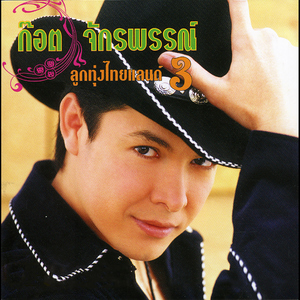 รักเกินร้อย