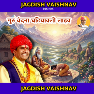 गुरु वंदना घटियावली (Live)