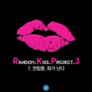 화가 난다 (Inst.)
