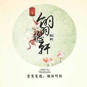 仙剑问情（Cover 萧人凤）