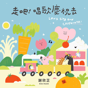 环游世界（故事剧第三幕+音乐）