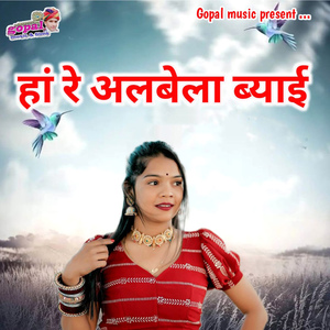 Haa Re Albela Byaai