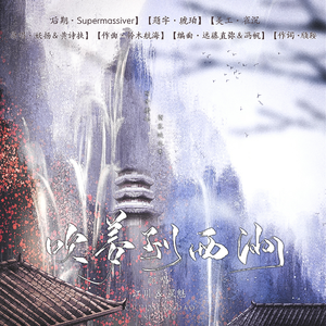 吹梦到西洲（翻自 黄诗扶）