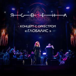 Опрокинуты с неба live