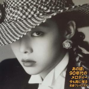 わたしにはあなただけ