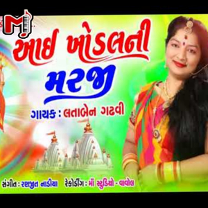 AAI KHODAL NI MARJI