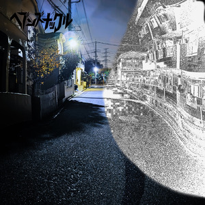 光のあたらない歌 (2025 Ver.)