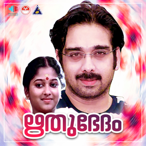 Santham Abhiraman (Original Motion Picture Soundtrack)