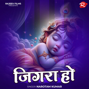 जिगरा हो