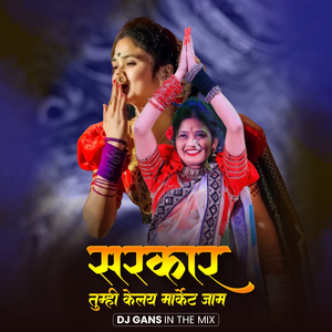 Sarkar Tumhi Kelay Market Jaam (DJ Remix)
