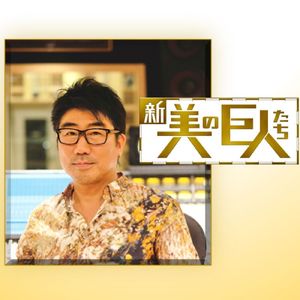 雨のカフェテラス (「新美の巨人たち」エンディングテーマ)