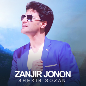 Zanjir Jonon