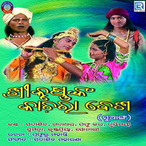 Sunare Chadara Bhai
