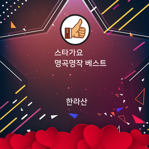 이 거리를 생각하세요