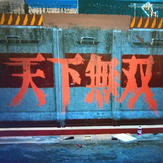 赛博朋克2077体温电台98.7