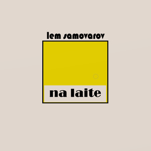 На лайте
