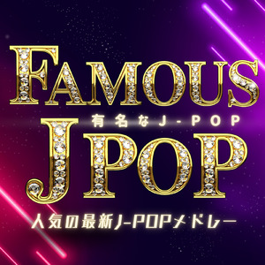 かわいいだけじゃだめですか？ (Cover)