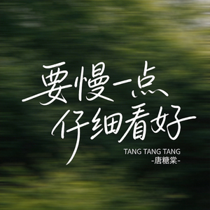 我可以没有爱情的光顾但不能没有收入