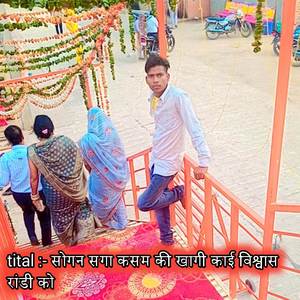 सोगन सगा कसम की खागी काई विश्वास रांडी को