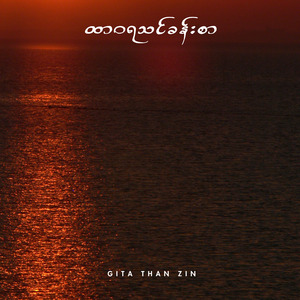 ထာဝရသင်ခန်းစာ