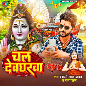 Chal Devgharwa