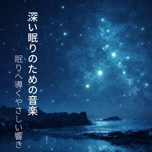 夜の瞑想ピアノBGM (雨)