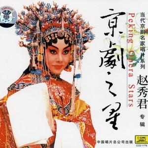 状元媒 - 天波府忠良将宫中久仰