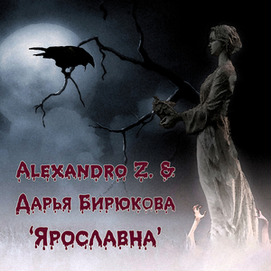 Ярославна