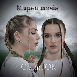 Мирна течія