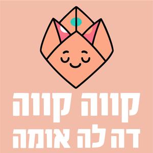 קווה קווה דה לה אומה
