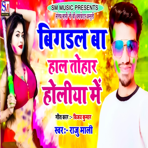 Bigadal Ba Hal Tohar Holiya Me