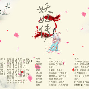 【妖妃传】神居谣（翻自 贰婶）