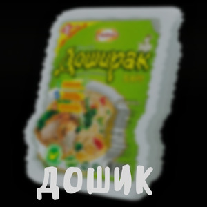 ДОШИК