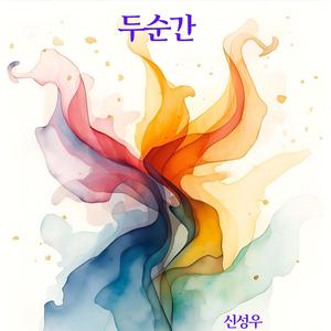 우리 마음