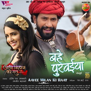 Bahe Purvaiya Bhojpuri