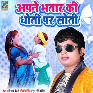 Apane Bhatar Ki Dhoti Par Soti