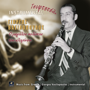 Τσιφτετέλι (Instrumental)