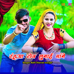 Jhandubam Lagade Languriya