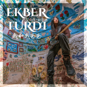 迪丽热巴 （Dilraba）