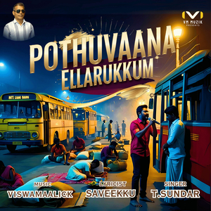 Pothuvaana Ellarukkum