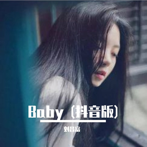 Baby (抖音版)