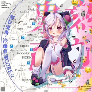 刻む鬼畜～冷蔵萝莉CORE☆