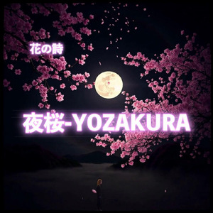 夜桜 (Remix)