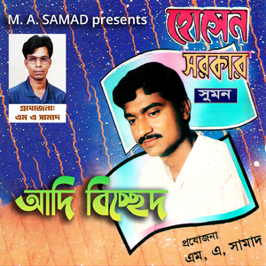 Paiya Aporadhi Chharia (Adi Bichched)