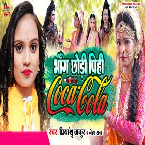 Bhang Chodi Pihi Coca Cola