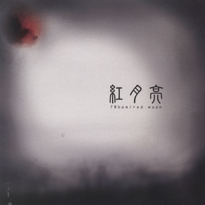 Red Moon