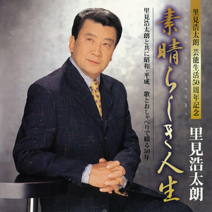 悲しい酒 (台詞)朝丘雪路