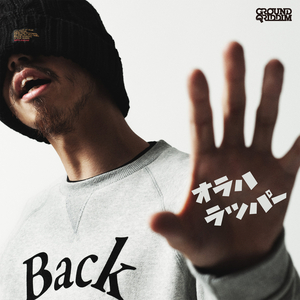 オラハラッパー (Instrumental - BPM125)